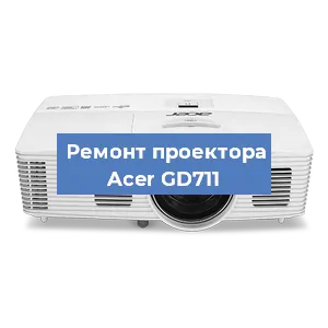 Замена системной платы на проекторе Acer GD711 в Нижнем Новгороде